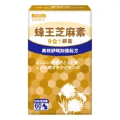 日本味王 蜂王芝麻素膠囊60粒【官方直營店】