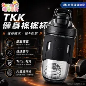 【現貨速發】TKK健身搖搖杯 沖泡蛋白粉奶昔攪拌杯 大容量能力補充搖搖杯  攪拌杯 户外便攜耐高溫防漏塑料杯 運動水杯