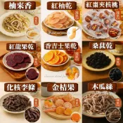 《元享堂 果茶果乾集》蜜柚柚子紅柚紅棗夾核桃紅龍果乾香吉士果乾 桑葚乾化核李條金桔木瓜絲
