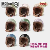 EVO TA502 簡約主義 復古騎士帽 安全帽 清涼上市 八種花卉色系任你挑選 金屬齒排釦 DOT 智同旗艦店
