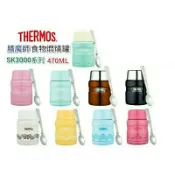 【膳魔師THERMOS】不銹鋼真空食物保溫燜燒罐470ML (附湯匙) 送寶杯套 送完為止喔  雜米芽Zarmiya