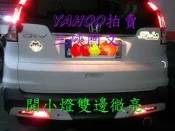 三峽阿文心北市台北市桃園市到府安裝CRV4後霧燈改雙邊不刺眼小燈煞車燈後視鏡照地燈車門照地燈手套箱燈h7大魚眼霧燈