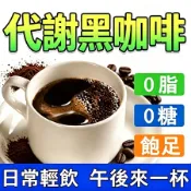 防彈咖啡 左旋🔥黑咖啡 咖啡粉 無糖咖啡 咖啡包 即溶咖啡 使排便順暢 幫助消化 冷泡咖啡 即溶黑咖啡 濃縮咖啡 冰咖啡