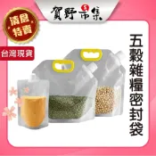 五穀雜糧密封袋 清潔劑密封袋 白米密封袋 雜糧收納袋 食品防潮袋 分裝袋 密封袋 堅果收納 麵粉收納【賀野市集】