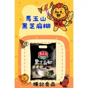 {陳記食品} 馬玉山黑芝麻糊🥣🥣🥣 (30克x12包/袋) 批發價