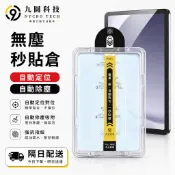 三星 秒貼神器 適用於 Galaxy Tab A11 S11 Ultra A9+ S10 lite S9 S8 FE