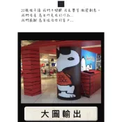 客製化大型海報 大型貼紙 海報紙 壓克力造型切割 貼合背板 尺寸客製化完全防水 大圖輸出 代客施工 燈箱燈片 雷射雕刻