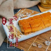 【饕針】基隆鯊魚煙王300g±10% 經典傳承，煙燻極致——基隆鯊魚煙王，正港好滋味