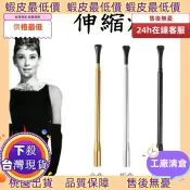 免運熱賣款✅ ♞,♘,♙香菸濾嘴 男女式煙嘴伸縮煙桿 奧黛麗赫本同款 舞會派對粗細煙嘴 拍照道具復古凈煙器 過濾器