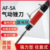 壹鳥居 氣動銼刀機 往復銼刀 塔夫德氣動銼刀打磨工具往復式氣磨 氣銼銼鐵鋁