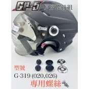 ［Q比賣場］附發票  GP5安全帽 319 、 020 、026 鏡片螺絲組 原廠專用螺絲🔩