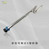 (店+)Elephant Waters 沐象 新型可彎式S管附頭