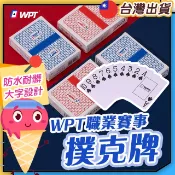 ◎WPT撲克牌◎ WPT職業賽事撲克牌 撲克牌 比賽用撲克牌 防水撲克牌 撲克牌大字 塑膠撲克牌 德州撲克 休閒桌遊