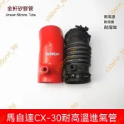 9.9廠商 推薦🌟適用於馬自達mazida CX30馬自達3 耐高溫改裝 矽膠進氣管 進氣肥腸 耐高溫進氣管 汽車零件