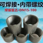 【桃園發貨+免運】熟鐵管古碳鋼內絲直接管箍管內絲可焊接絲扣接頭鋼束接4分6分100PBY