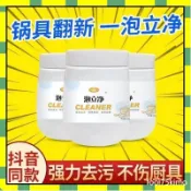 ✨台灣現貨✨泡立凈多功能生態氧鍋具翻新泡泡粉鍋底活氧泡泡凈全屋清潔強力凈刷鍋神器廚房清潔劑油污清去重油污汙除垢粉