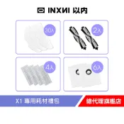 INXNI 以內 X1 掃拖機器人 一年份專用配件大禮包