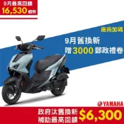 YAMAHA山葉7代新勁戰125-UBS/ABS+TCS版2026年