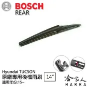BOSCH hyundai 現代 TUCSON 後擋專用雨刷 14吋 後雨刷 後擋雨刷 防跳動 服貼 哈家人