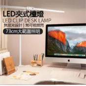 (店+)雙頭夾式檯燈 LED護眼檯燈 螢幕護眼燈 電腦檯燈 筆電燈 電腦燈 螢幕燈