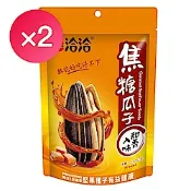 【洽洽】焦糖瓜子160g 2入超值組★