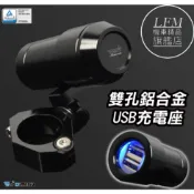 【LFM】DMV 防震雙孔鋁合金USB萬向充電座 通用型 MT09 MT07 CB650R CBR650R CB300R