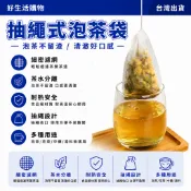 一次性布袋 茶包袋 抽繩式茶包袋 100入 濾茶袋 隔渣袋 抽線過濾袋 抽繩式泡茶袋 煎藥過濾袋 鹵料包袋 中藥袋