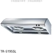【HOTAI購】莊頭北【TR-5195SL】80公分單層式(與TR-5195S/TR-5195同款)排油煙機(全省安裝)