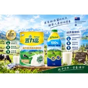 豐力富 全脂鮮奶/頂級純濃奶粉 「低溫宅配」