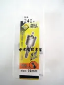 (中古電動專家) 全新超硬鎢鋼圓穴鋸/圓穴鋸/圓穴鑽/開孔器/穴鑽/丸穴鑽-白鐵用-39mm