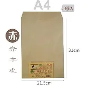 赤牛皮紙公文信封-小包裝（12K／9K／6K／A4／無框／單色信封／赤牛皮信封／公文袋／100磅）《豐年季小舖》