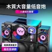 重低音喇叭 木質電腦音響 電腦音響360°立體聲木置箱體3吋大低音炮 低音可調節 多樣化相容喇叭插卡随身碟