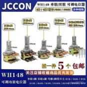 熱賣爆款單聯雙聯電位器WH148可調B1K 2K5K10K20K 50K 100K 500K柄15 20MM
