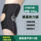 現貨🔥【走路不費勁】膝蓋助力器 運動護膝 行走輔助器 關節護膝套 強力支撐 登山 跑步 復健 老人 上下樓梯 減壓護具