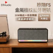 (店+)【DTAudio】聆翔 F5金屬格紋藍牙喇叭｜復古質感 低音炮 藍芽音響 重低音藍芽喇叭 立體聲音響 電腦喇叭 多模 音箱