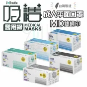 【九元生活百貨】吸護 醫用成人平面口罩/湖水綠50枚 MD雙鋼印 鼻梁壓條 醫用口罩 (未滅菌)