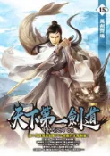 HyRead 天下第一劍道. 15(電子書)