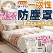 lovephone 一次性防塵罩 一次性大床罩 超大防塵罩 傢俱保護罩 沙發罩 家電罩 行李箱罩 家電防塵罩 電器防塵套 束口鬆緊套 防塵套【A15100】