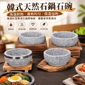 韓式天然石鍋石碗高溫耐熱拌飯鍋韓國料理專用石鍋拌飯碗保溫加熱石碗餐廳家用烤肉石鍋器皿