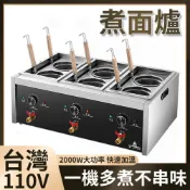 煮麵機 煮麵爐 關東煮機 溫控麻辣燙機 電熱款 早餐粉店專用 三缸6孔