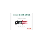 (店+)TLA TRC-325 手動棘輪式電纜剪 台灣製造 棘輪電纜剪 電纜鉗 電線剪