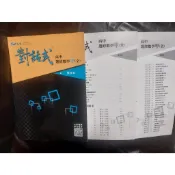 晟景 對話式高中選修數學甲(全)二手
