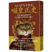 喵皇正史：從史前到太空時代，魅力征服全世界的貓族大歷史【首刷限量雙面彩印年曆書衣版】
