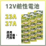 商城現貨 吊卡包裝 23A 12V 鹼性電池 23A電池 27A 遙控器電池 相機電池 汽車遙控器電池 12v電池