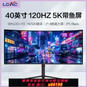 生活夢工廠 【台灣公司 可開發票】40寸5k 120hz曲面電競顯示器21:9帶魚屏游戲辦公臺式升降電腦屏幕