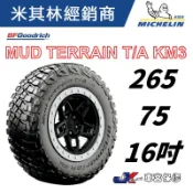 JK 車宮保修 百路馳 固力奇 輪胎 265/75/16 MUD TERRAIN KM3 5家直營店為您服務