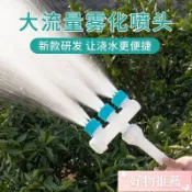 🔥農用澆菜花灑噴頭澆水澆地神器園林園藝灌溉水泵灑水霧化噴水頭