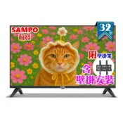 (店+)【SAMPO 聲寶】32型HD杜比音效液晶顯示器 EM-32FD630《含到府壁掛安裝》