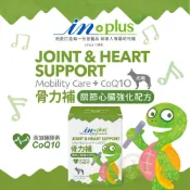 (店+)【IN-Plus】IN-Plus 犬用 骨力補 關節心臟強化配方