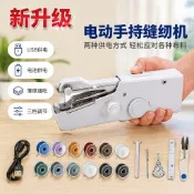 手持 電動縫紉機 小型家用裁縫機 迷你便攜縫衣機 家庭修補工具 旗艦款升級款 多功能針線機